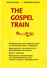 The Gospel Train (  )